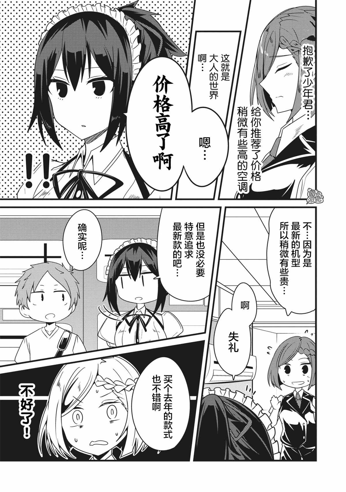 《容易漏出心声的女仆小姐到我家来了》漫画最新章节第20话免费下拉式在线观看章节第【7】张图片