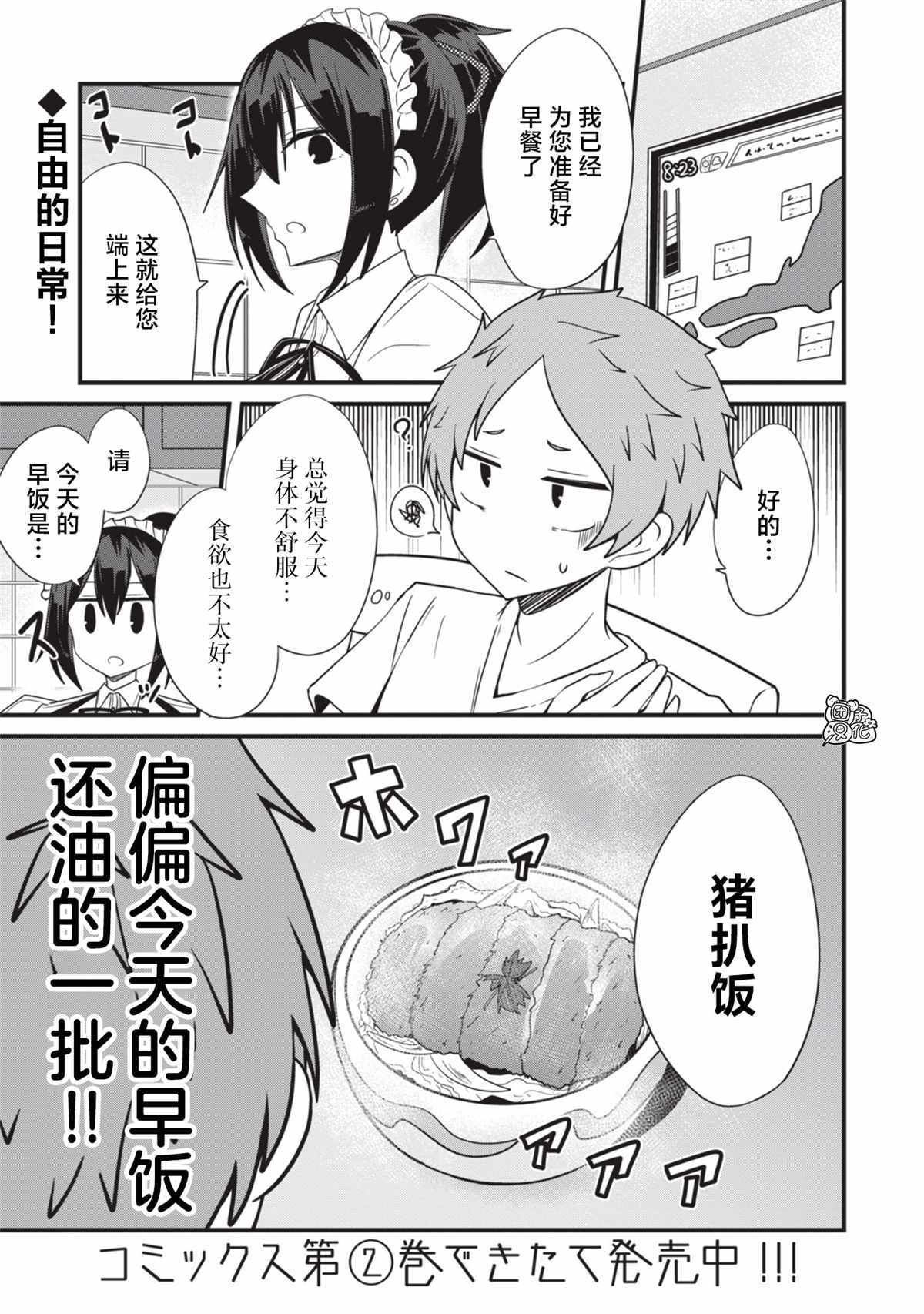 《容易漏出心声的女仆小姐到我家来了》漫画最新章节第28话免费下拉式在线观看章节第【1】张图片