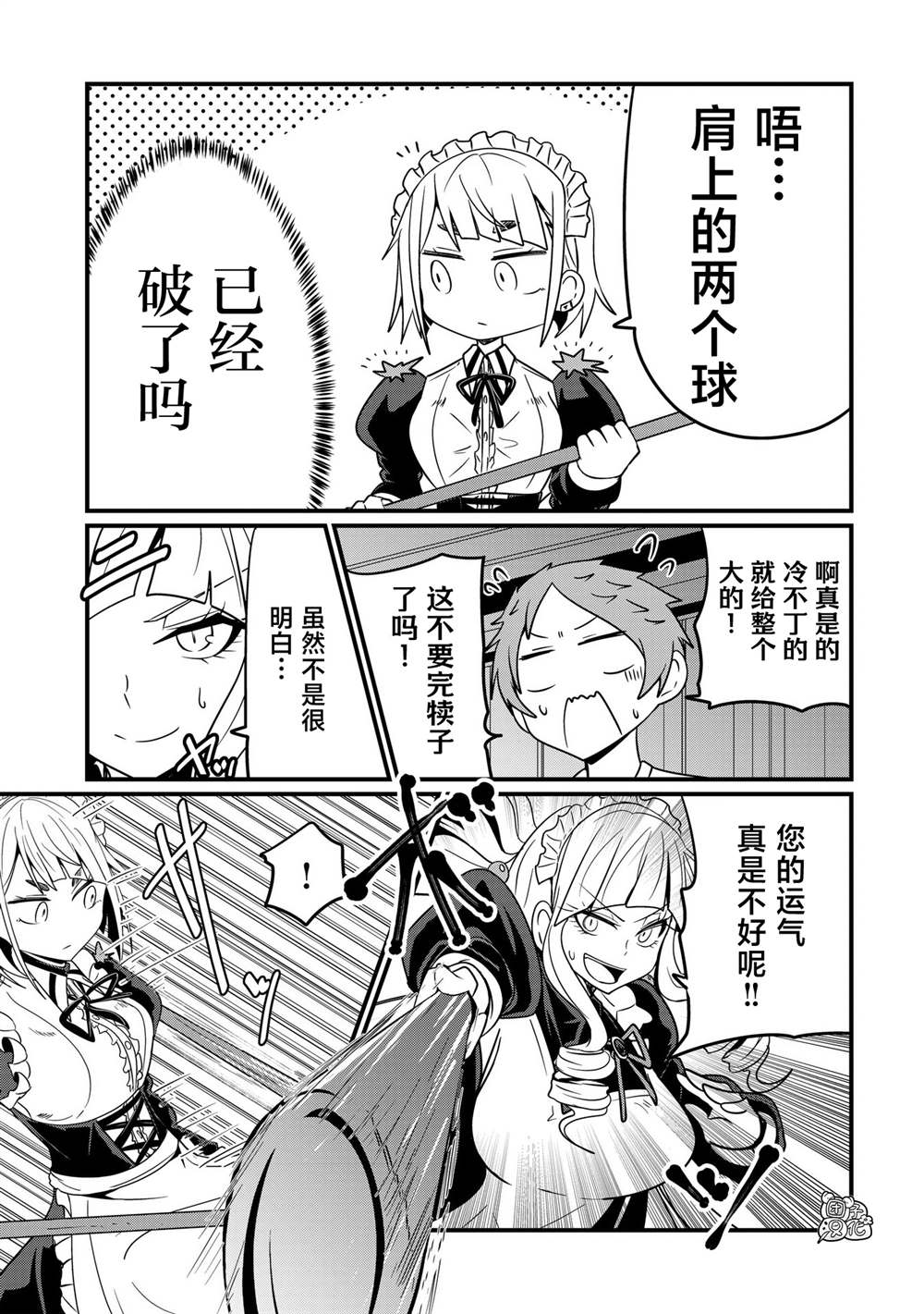 《容易漏出心声的女仆小姐到我家来了》漫画最新章节第38话免费下拉式在线观看章节第【15】张图片