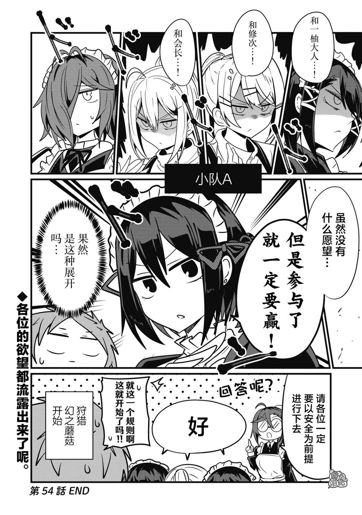 《容易漏出心声的女仆小姐到我家来了》漫画最新章节第54话免费下拉式在线观看章节第【16】张图片