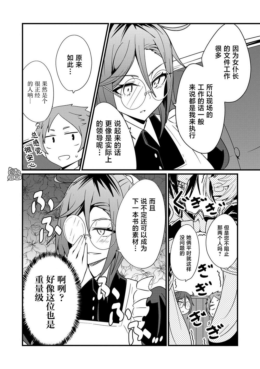 《容易漏出心声的女仆小姐到我家来了》漫画最新章节第34话免费下拉式在线观看章节第【6】张图片