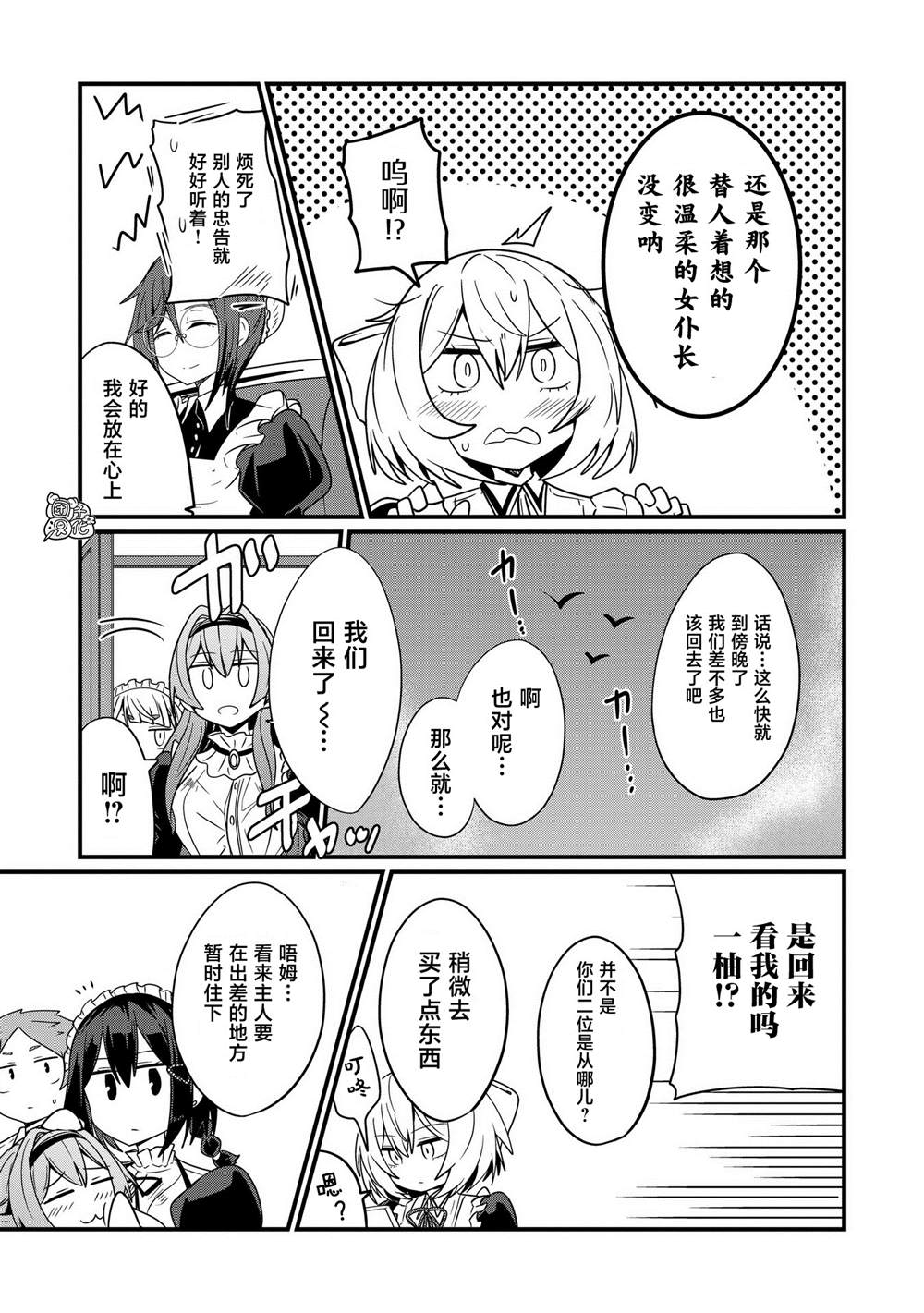 《容易漏出心声的女仆小姐到我家来了》漫画最新章节第34话免费下拉式在线观看章节第【15】张图片