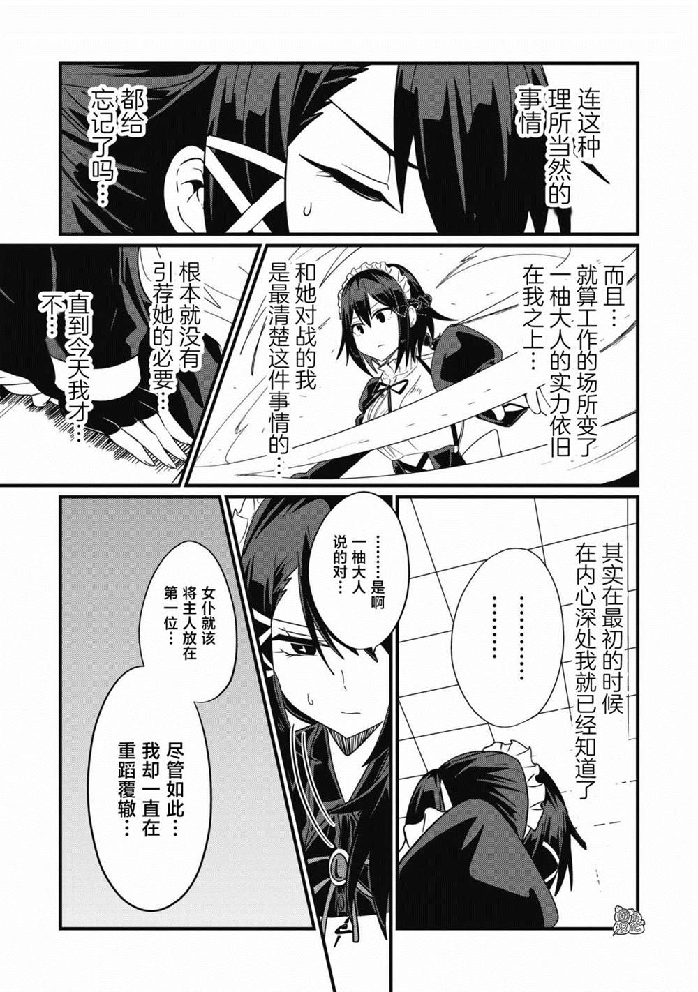 《容易漏出心声的女仆小姐到我家来了》漫画最新章节第40话免费下拉式在线观看章节第【13】张图片