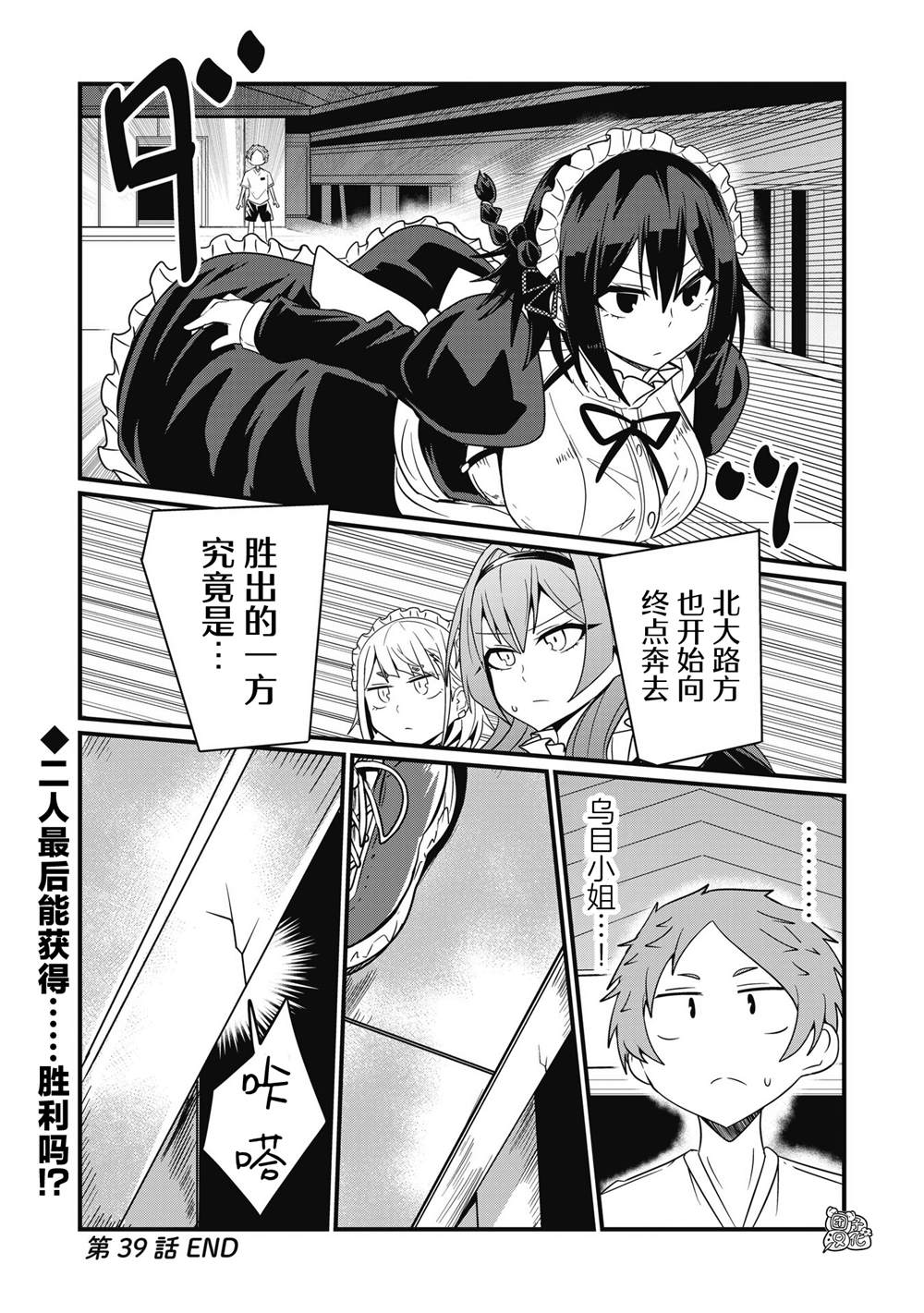 《容易漏出心声的女仆小姐到我家来了》漫画最新章节第39话免费下拉式在线观看章节第【18】张图片