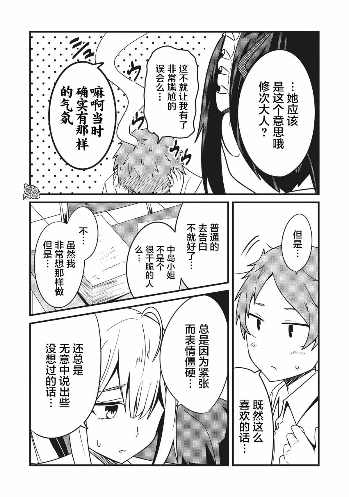 《容易漏出心声的女仆小姐到我家来了》漫画最新章节第19话免费下拉式在线观看章节第【10】张图片