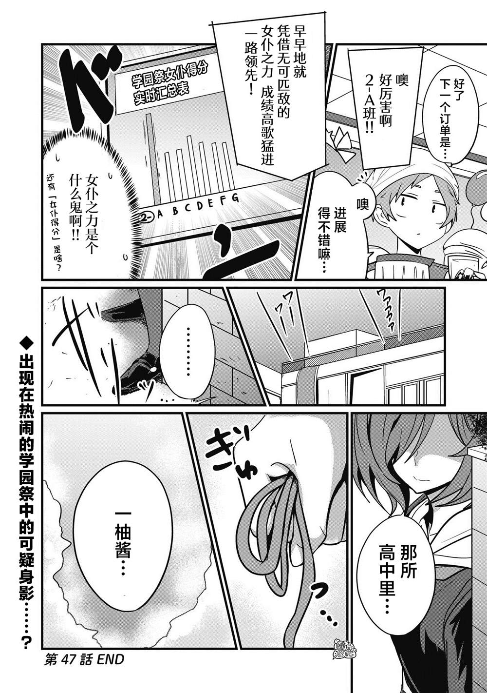 《容易漏出心声的女仆小姐到我家来了》漫画最新章节第47话免费下拉式在线观看章节第【16】张图片