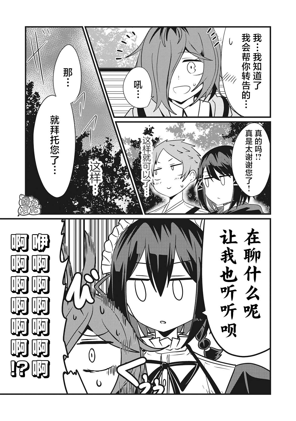 《容易漏出心声的女仆小姐到我家来了》漫画最新章节第49话免费下拉式在线观看章节第【15】张图片