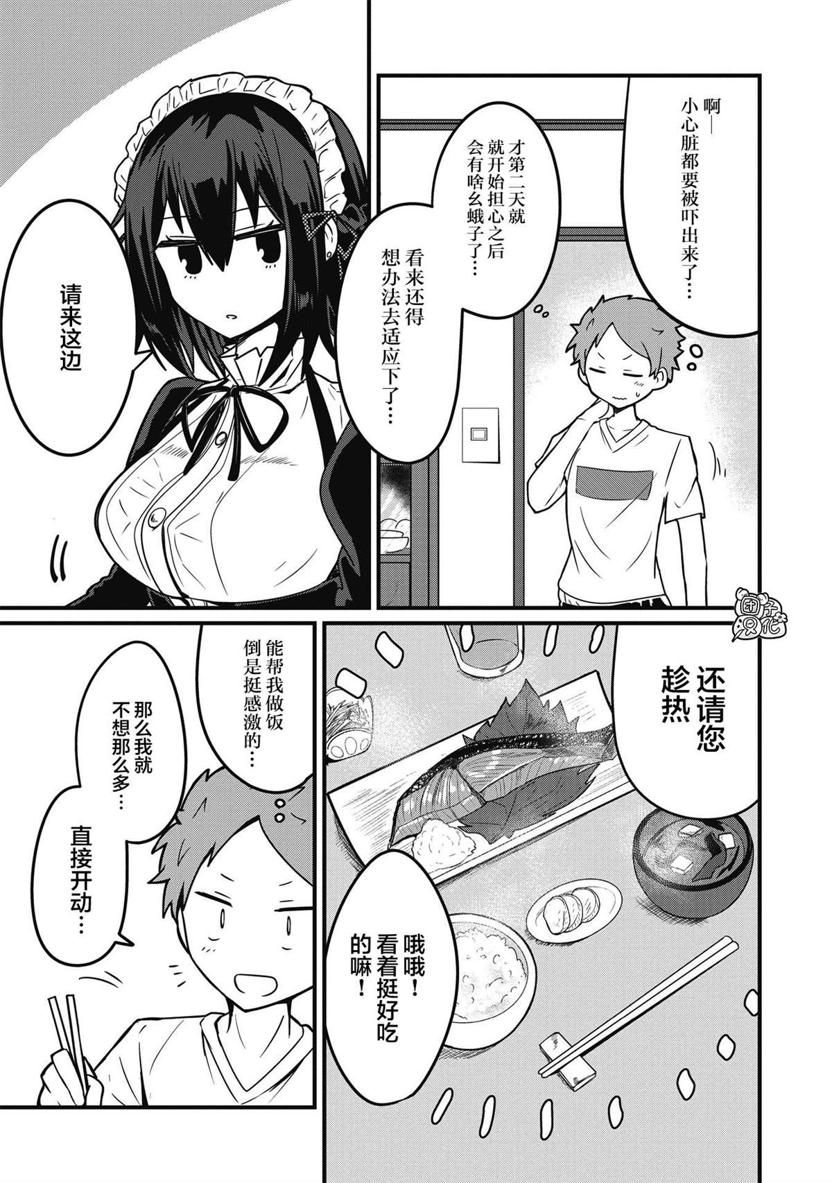 《容易漏出心声的女仆小姐到我家来了》漫画最新章节第3话免费下拉式在线观看章节第【5】张图片