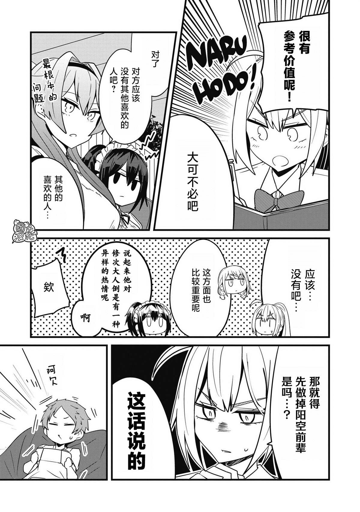 《容易漏出心声的女仆小姐到我家来了》漫画最新章节第30话免费下拉式在线观看章节第【11】张图片