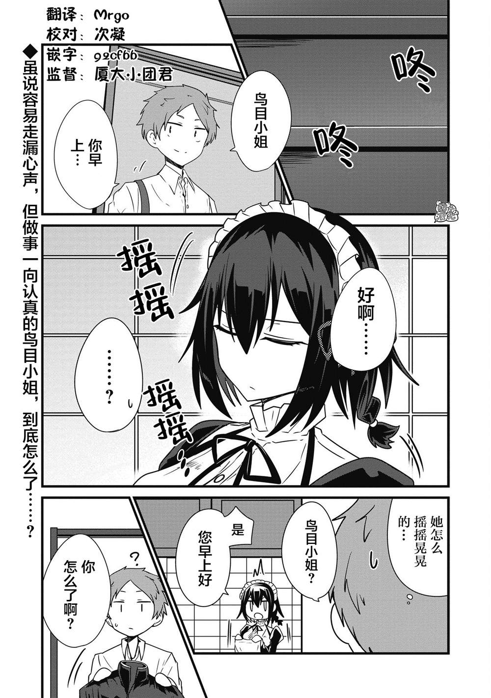 《容易漏出心声的女仆小姐到我家来了》漫画最新章节第13话免费下拉式在线观看章节第【1】张图片