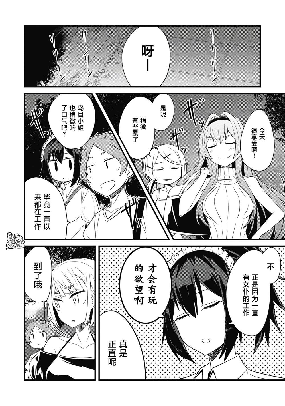 《容易漏出心声的女仆小姐到我家来了》漫画最新章节第21话免费下拉式在线观看章节第【14】张图片