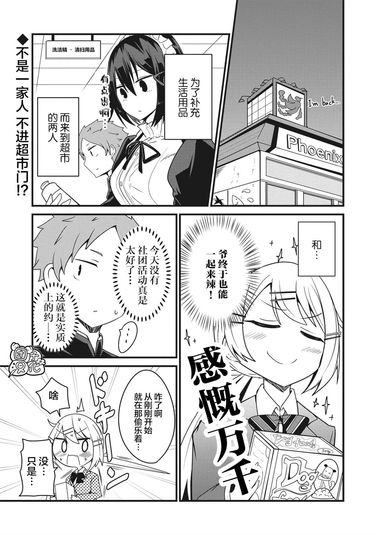 《容易漏出心声的女仆小姐到我家来了》漫画最新章节第14话免费下拉式在线观看章节第【1】张图片