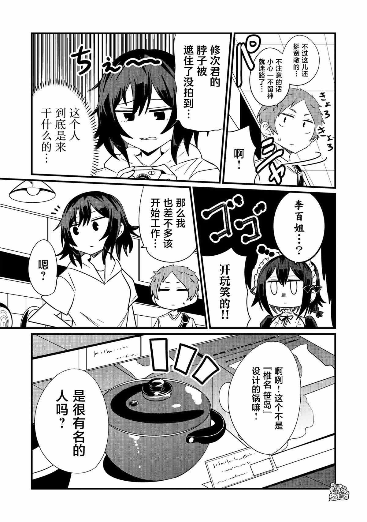 《容易漏出心声的女仆小姐到我家来了》漫画最新章节第35话免费下拉式在线观看章节第【5】张图片