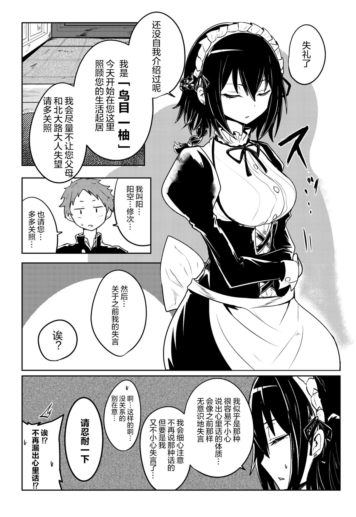 《容易漏出心声的女仆小姐到我家来了》漫画最新章节第1话免费下拉式在线观看章节第【3】张图片