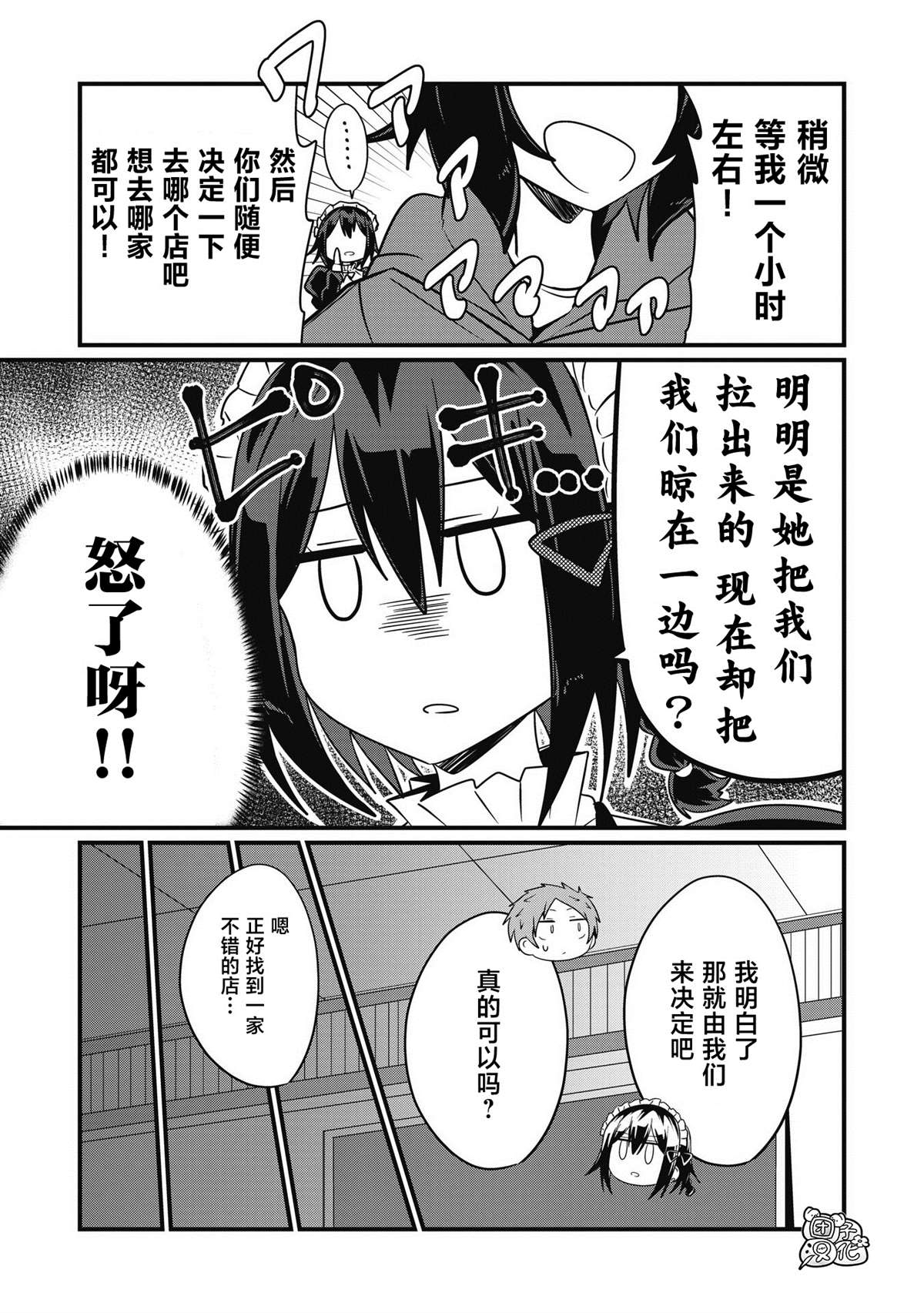 《容易漏出心声的女仆小姐到我家来了》漫画最新章节第44话免费下拉式在线观看章节第【15】张图片