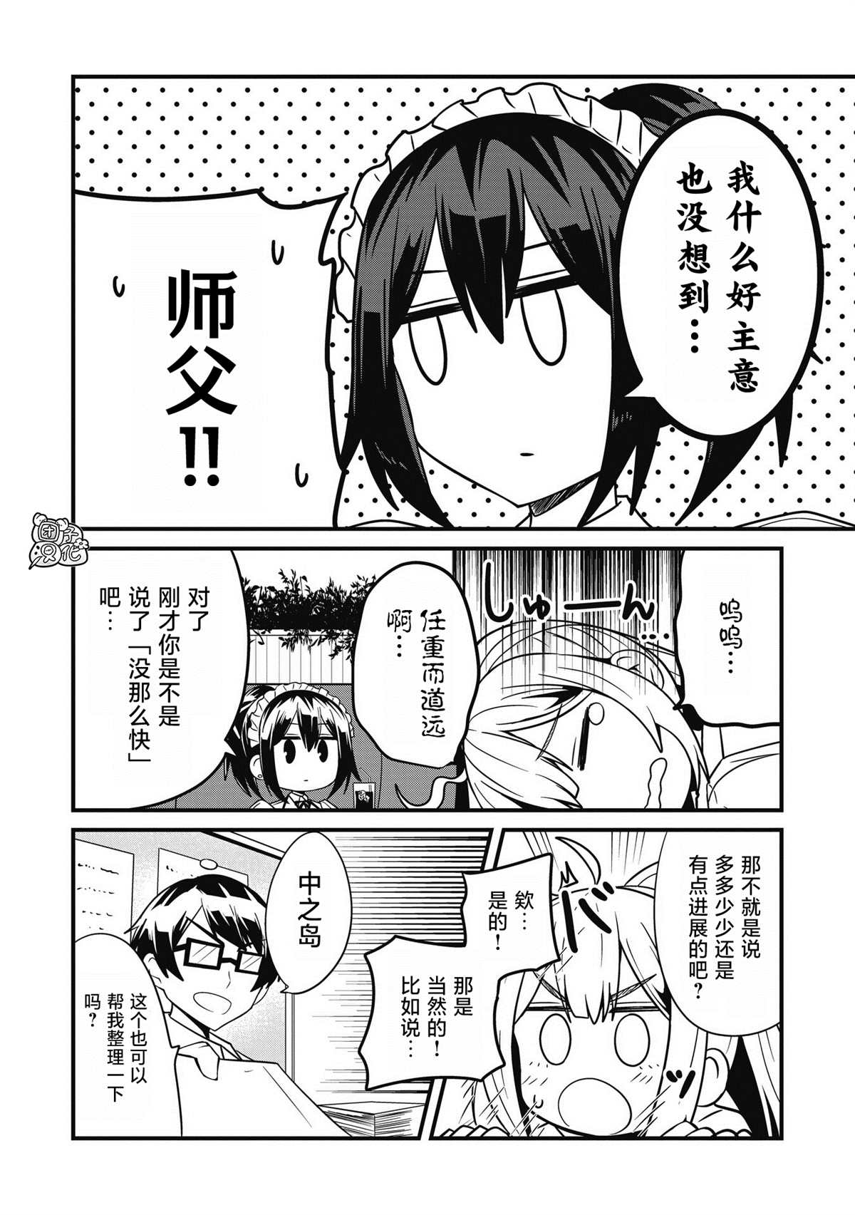 《容易漏出心声的女仆小姐到我家来了》漫画最新章节第30话免费下拉式在线观看章节第【6】张图片