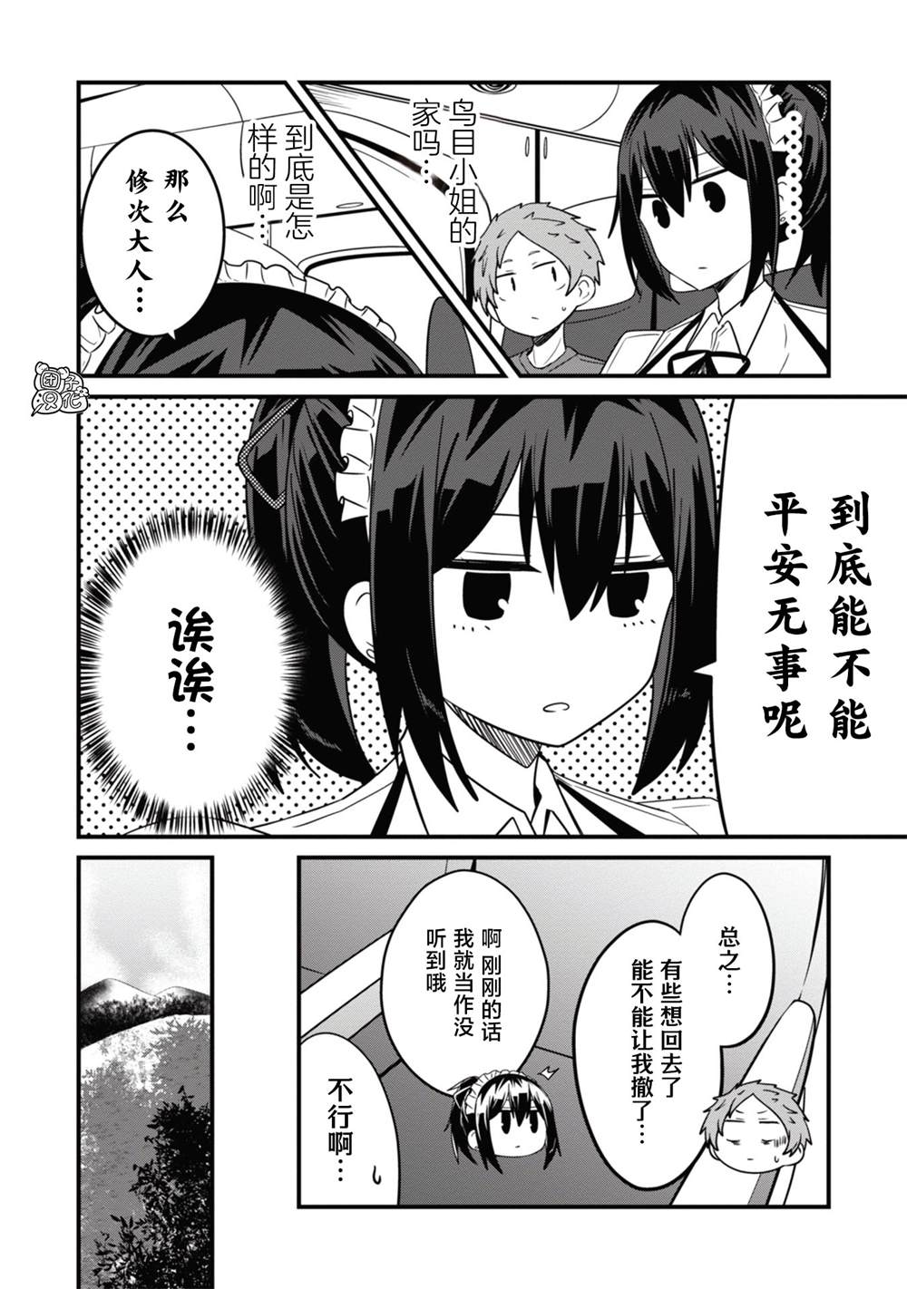 《容易漏出心声的女仆小姐到我家来了》漫画最新章节第23话免费下拉式在线观看章节第【4】张图片