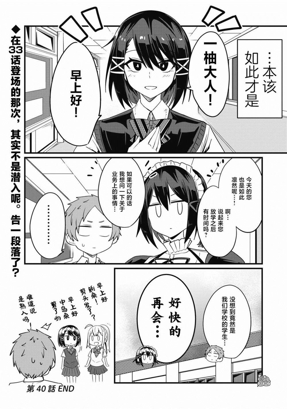 《容易漏出心声的女仆小姐到我家来了》漫画最新章节第40话免费下拉式在线观看章节第【18】张图片