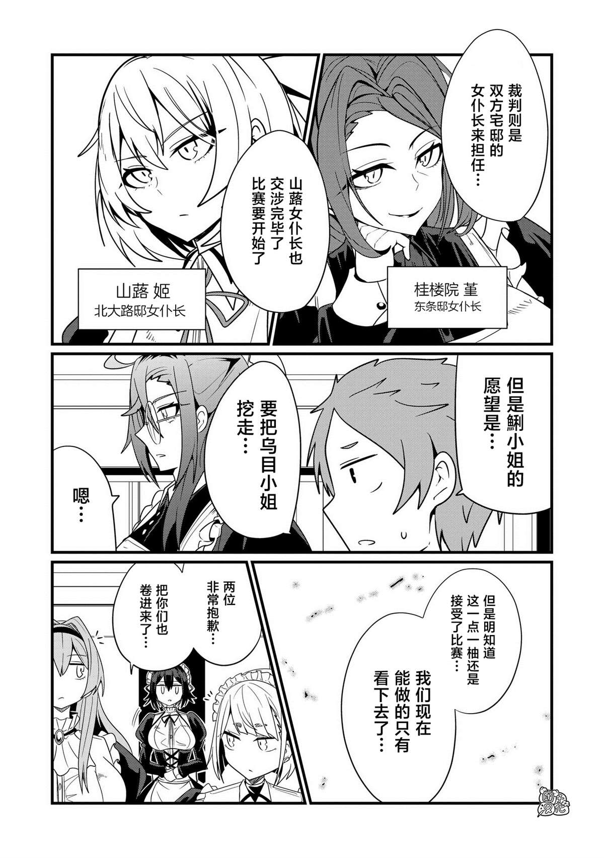 《容易漏出心声的女仆小姐到我家来了》漫画最新章节第37话免费下拉式在线观看章节第【14】张图片