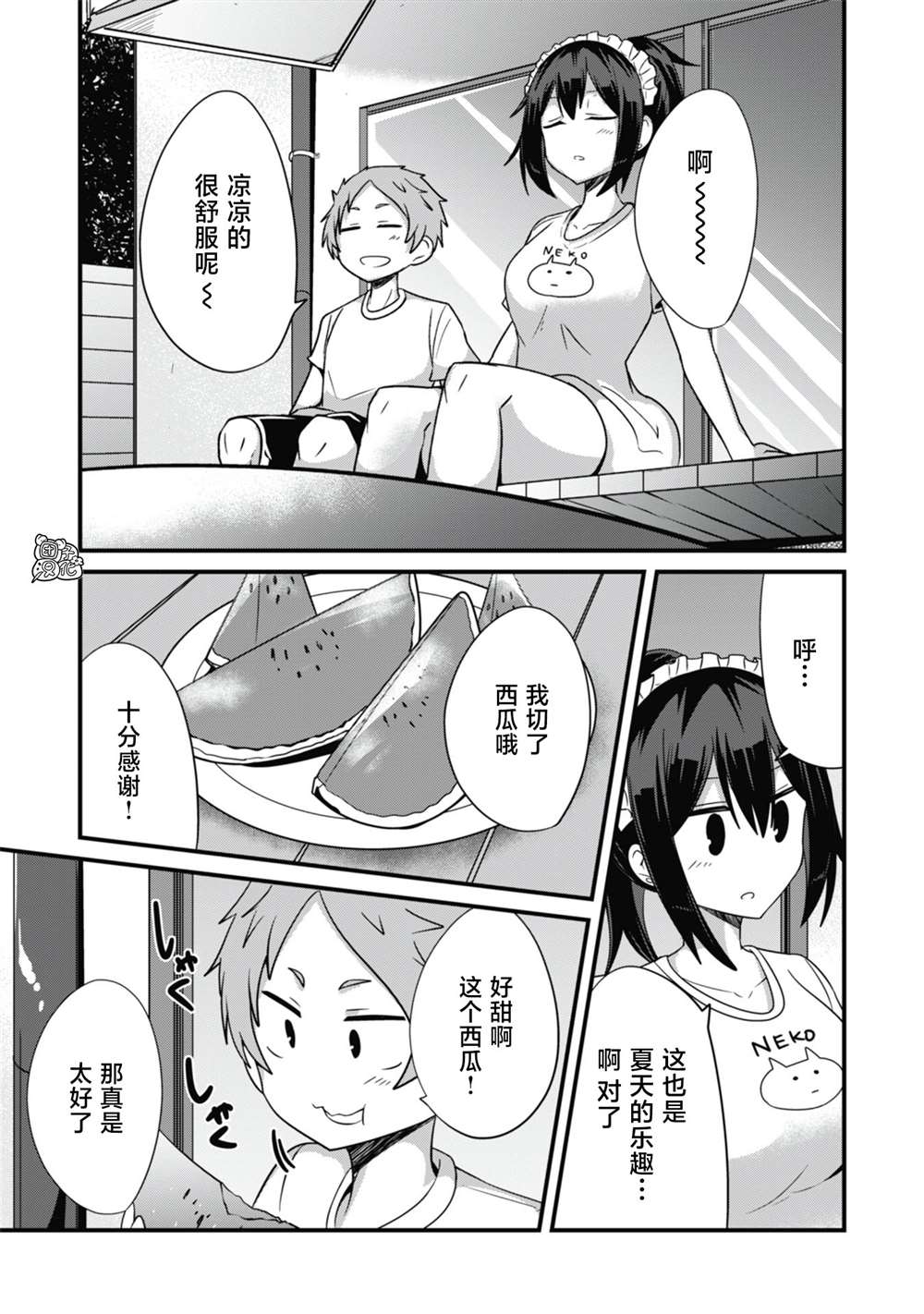 《容易漏出心声的女仆小姐到我家来了》漫画最新章节第26话免费下拉式在线观看章节第【11】张图片