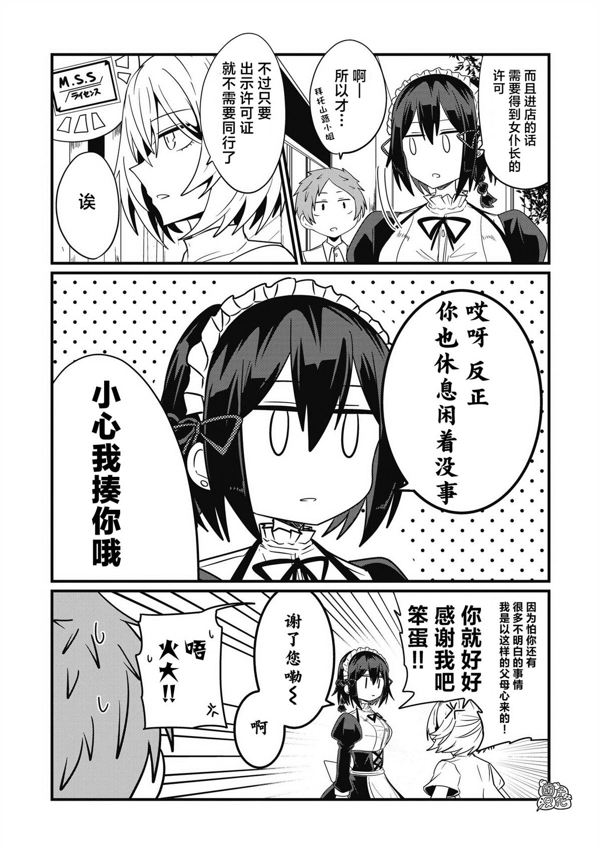 《容易漏出心声的女仆小姐到我家来了》漫画最新章节第43话免费下拉式在线观看章节第【5】张图片