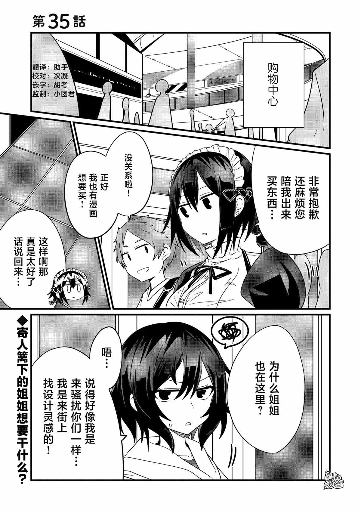 《容易漏出心声的女仆小姐到我家来了》漫画最新章节第35话免费下拉式在线观看章节第【1】张图片