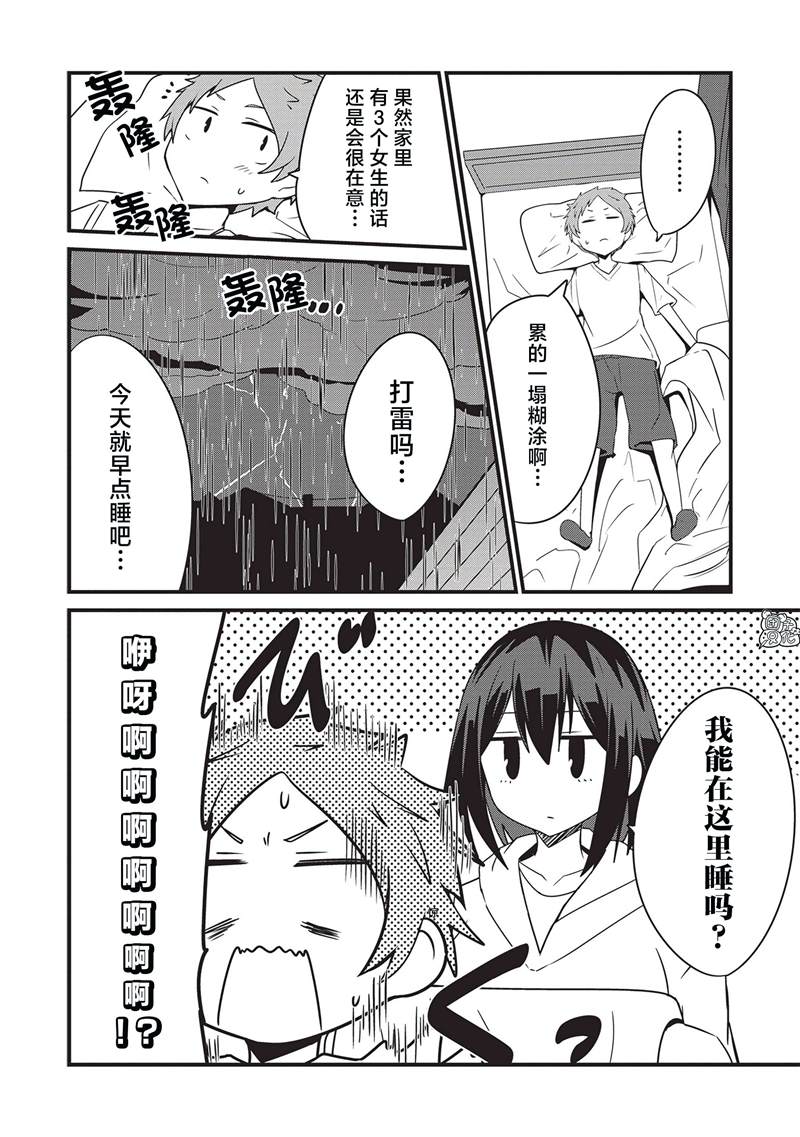 《容易漏出心声的女仆小姐到我家来了》漫画最新章节第17话免费下拉式在线观看章节第【12】张图片