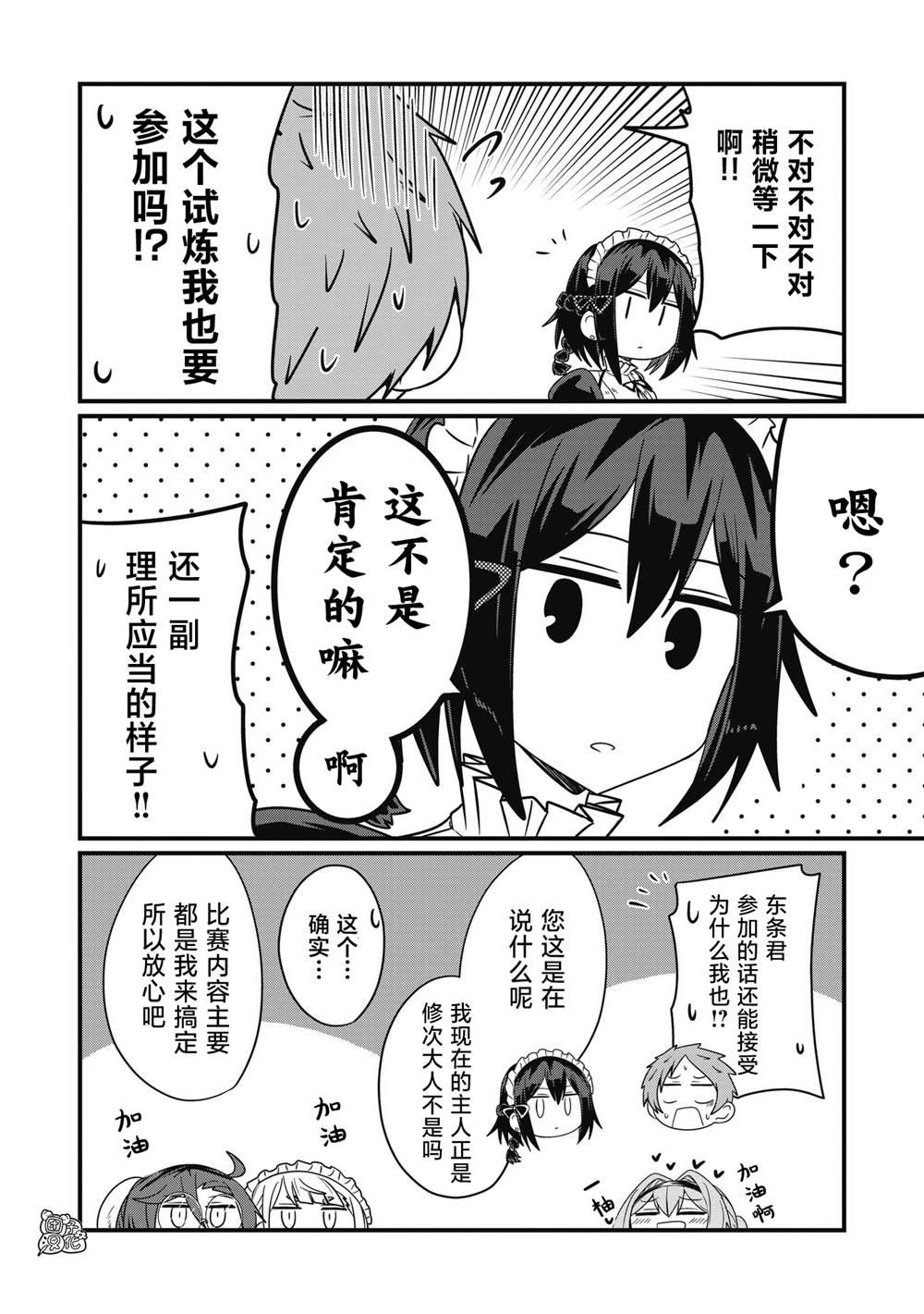 《容易漏出心声的女仆小姐到我家来了》漫画最新章节第39话免费下拉式在线观看章节第【10】张图片