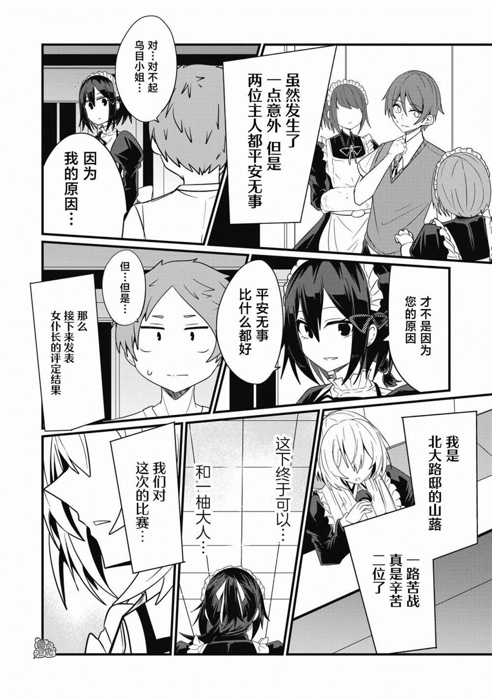 《容易漏出心声的女仆小姐到我家来了》漫画最新章节第40话免费下拉式在线观看章节第【6】张图片