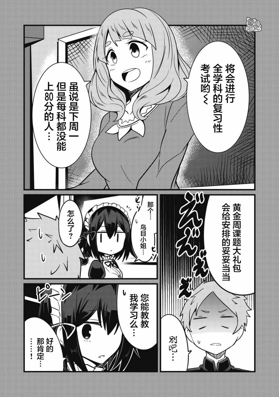 《容易漏出心声的女仆小姐到我家来了》漫画最新章节第7话免费下拉式在线观看章节第【2】张图片