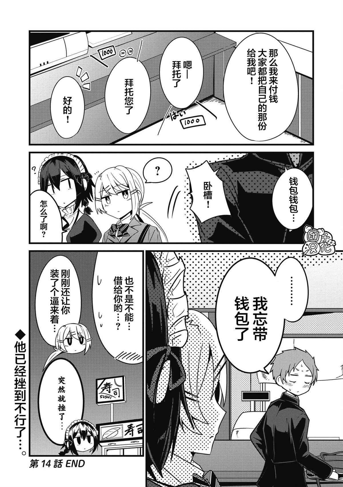 《容易漏出心声的女仆小姐到我家来了》漫画最新章节第14话免费下拉式在线观看章节第【16】张图片