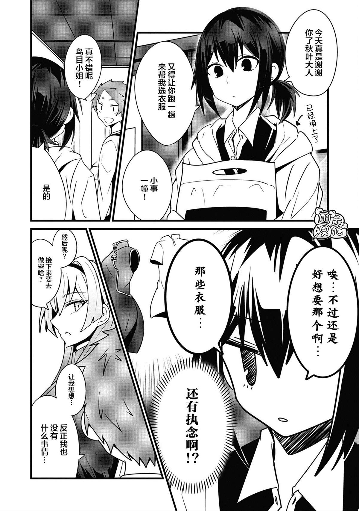 《容易漏出心声的女仆小姐到我家来了》漫画最新章节第11话免费下拉式在线观看章节第【12】张图片