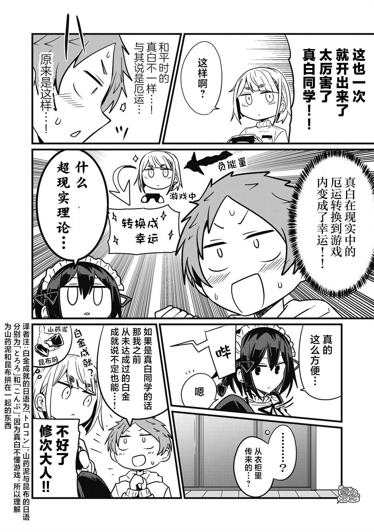 《容易漏出心声的女仆小姐到我家来了》漫画最新章节第53话免费下拉式在线观看章节第【12】张图片