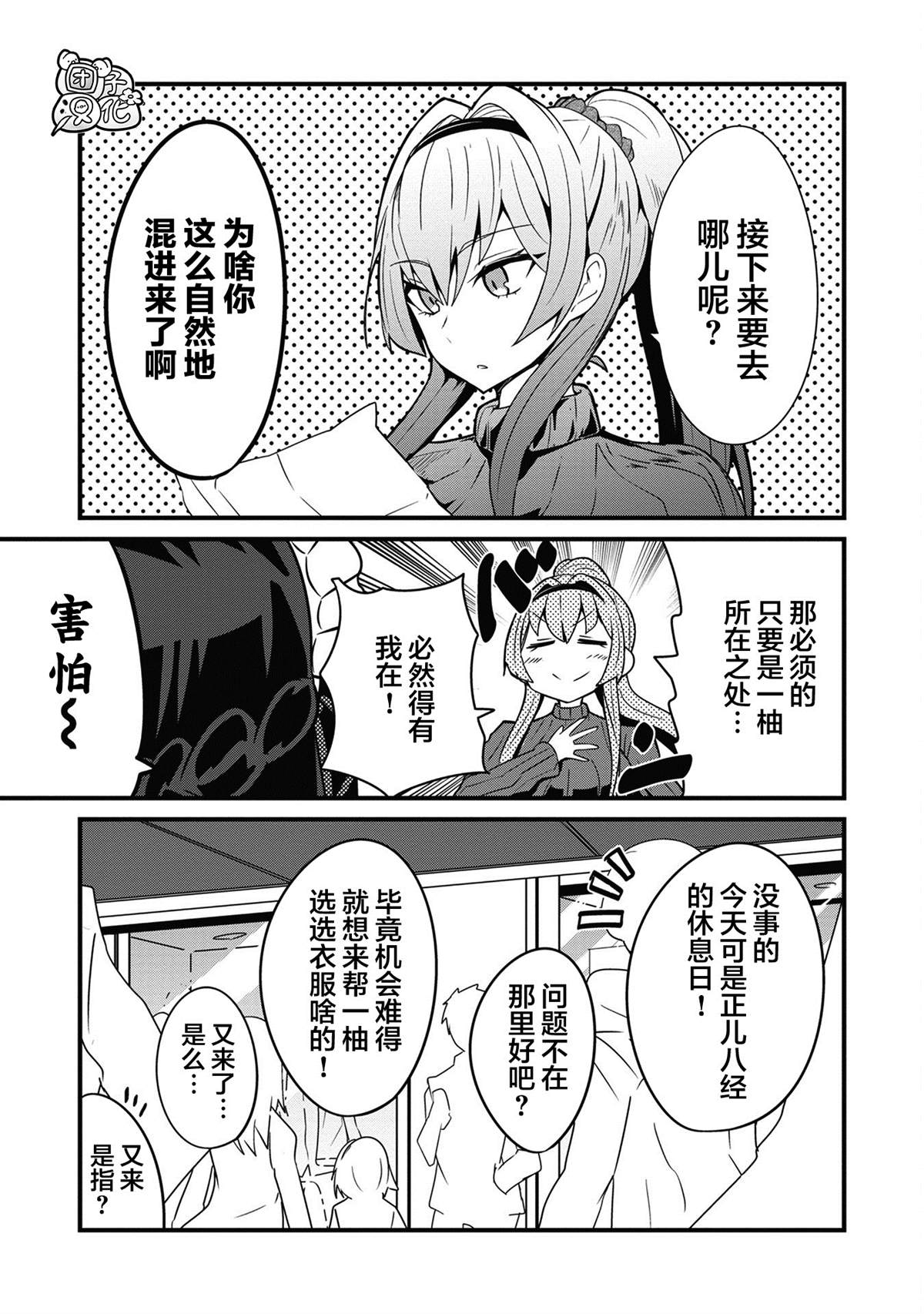 《容易漏出心声的女仆小姐到我家来了》漫画最新章节第11话免费下拉式在线观看章节第【5】张图片