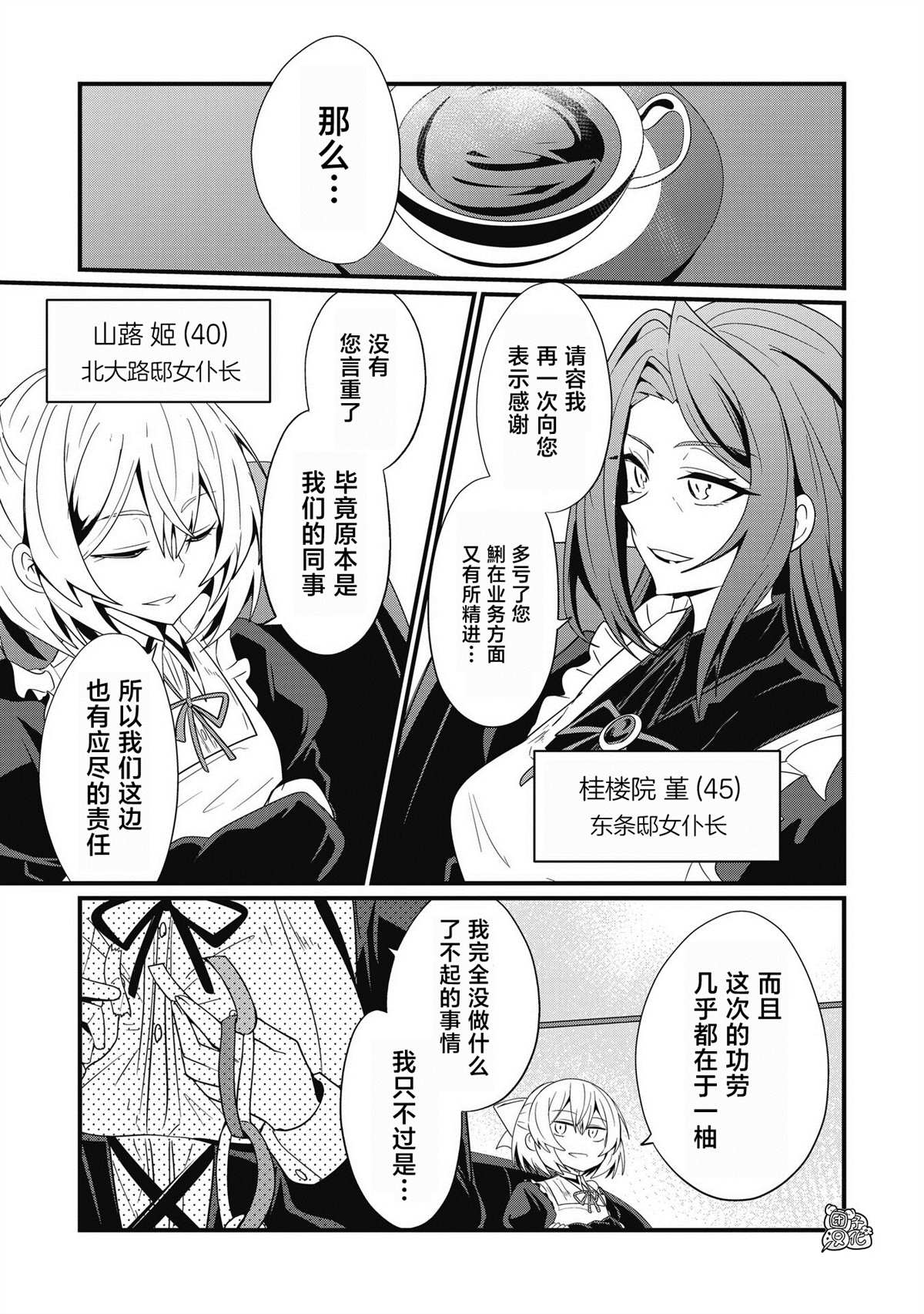 《容易漏出心声的女仆小姐到我家来了》漫画最新章节第41话免费下拉式在线观看章节第【1】张图片