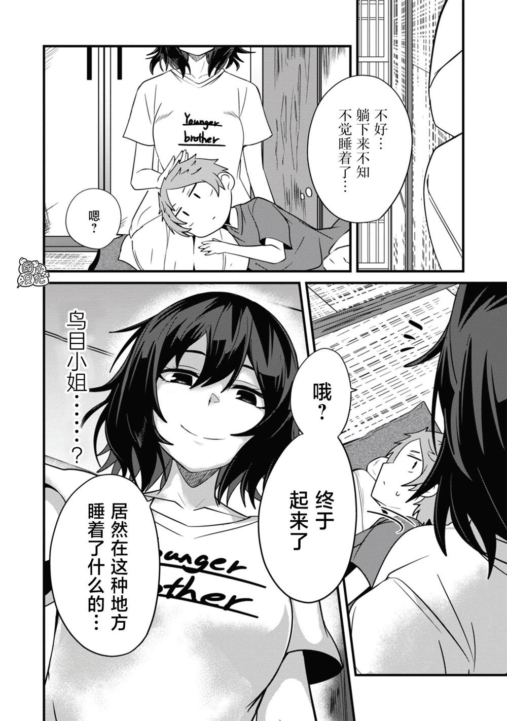 《容易漏出心声的女仆小姐到我家来了》漫画最新章节第23话免费下拉式在线观看章节第【8】张图片