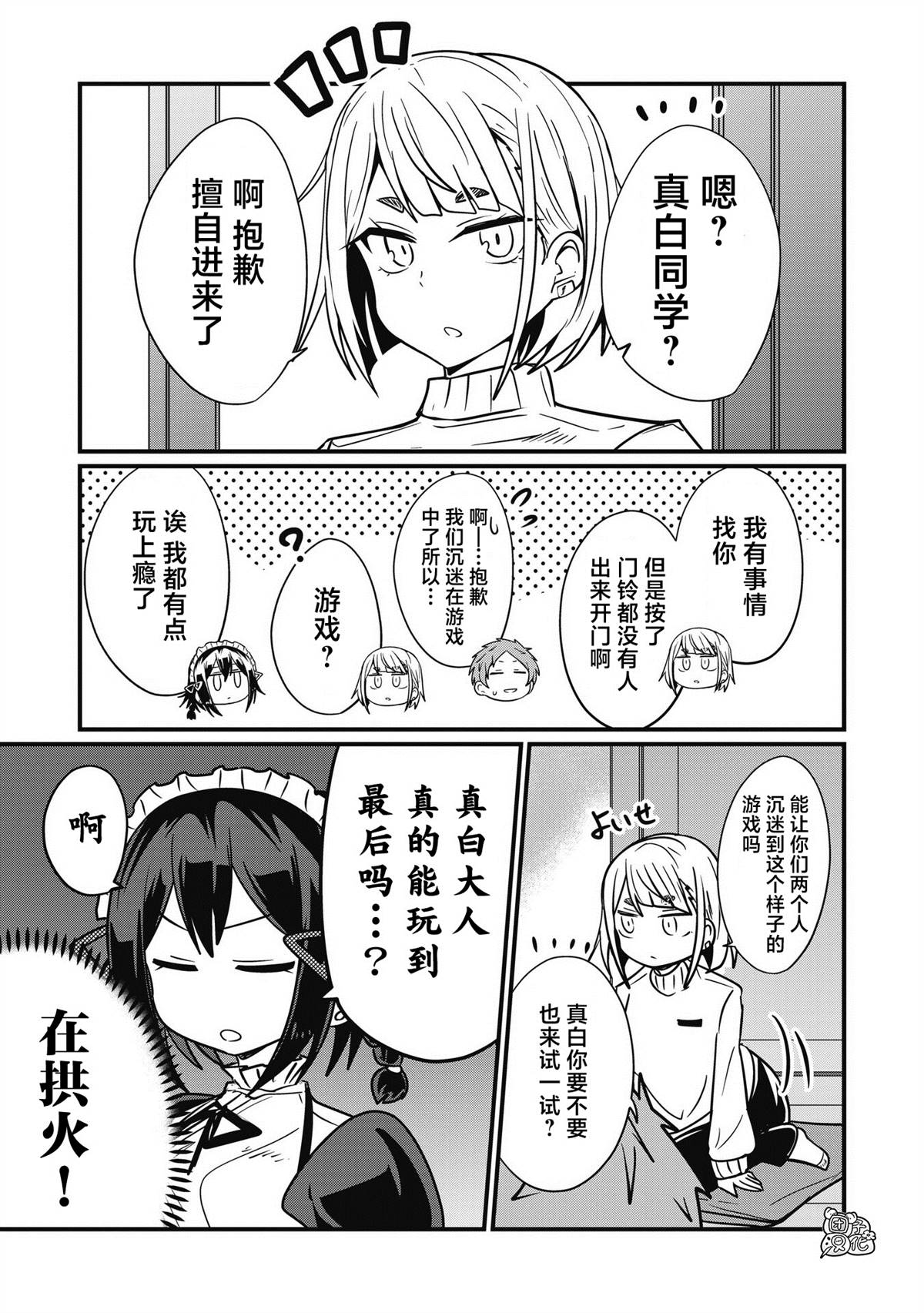 《容易漏出心声的女仆小姐到我家来了》漫画最新章节第53话免费下拉式在线观看章节第【9】张图片