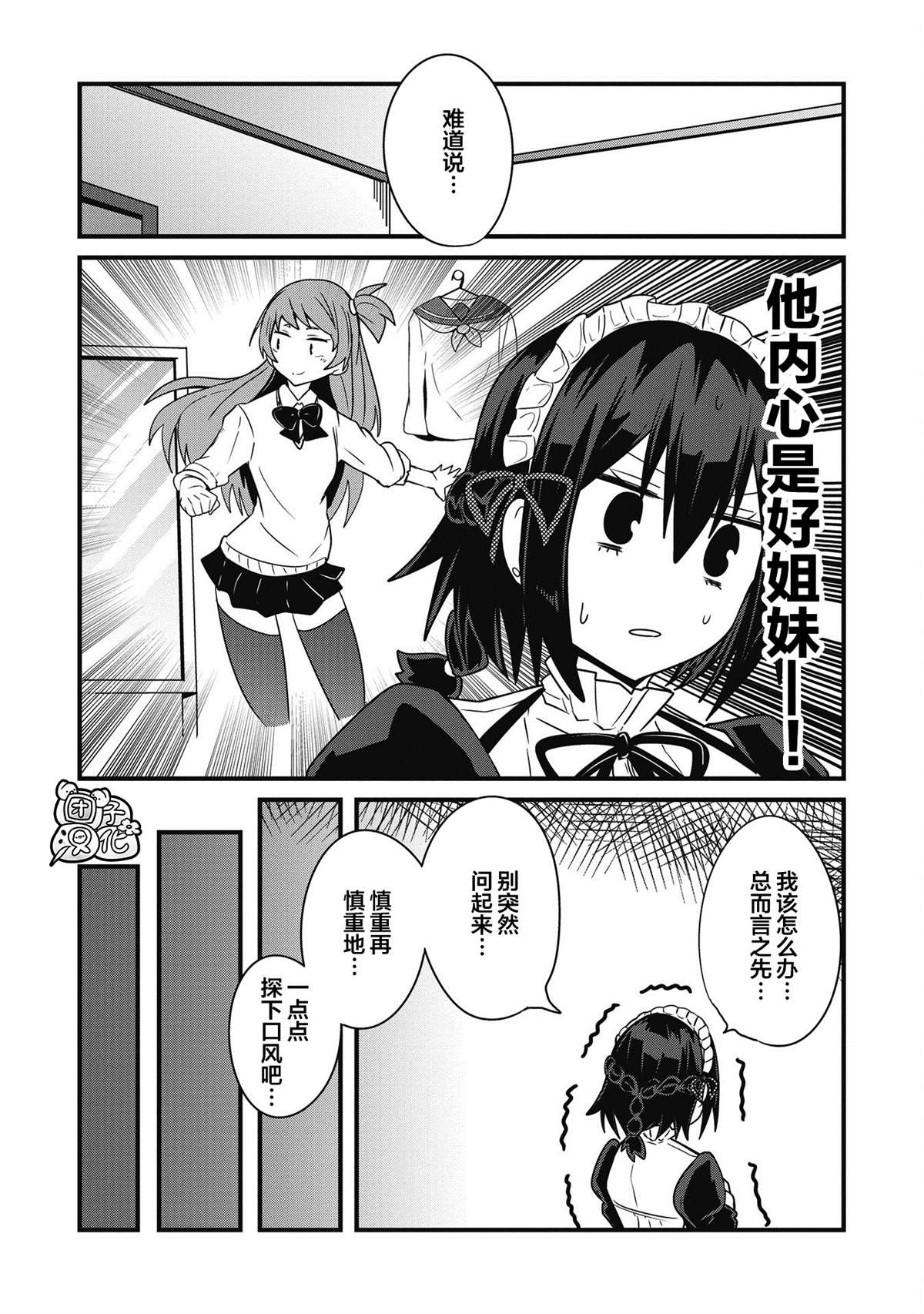 《容易漏出心声的女仆小姐到我家来了》漫画最新章节第10话免费下拉式在线观看章节第【14】张图片