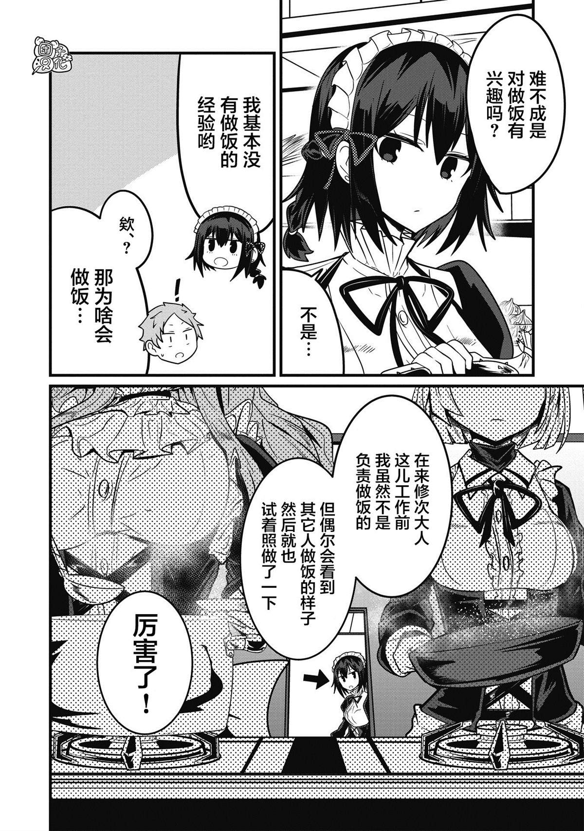 《容易漏出心声的女仆小姐到我家来了》漫画最新章节连载05免费下拉式在线观看章节第【6】张图片