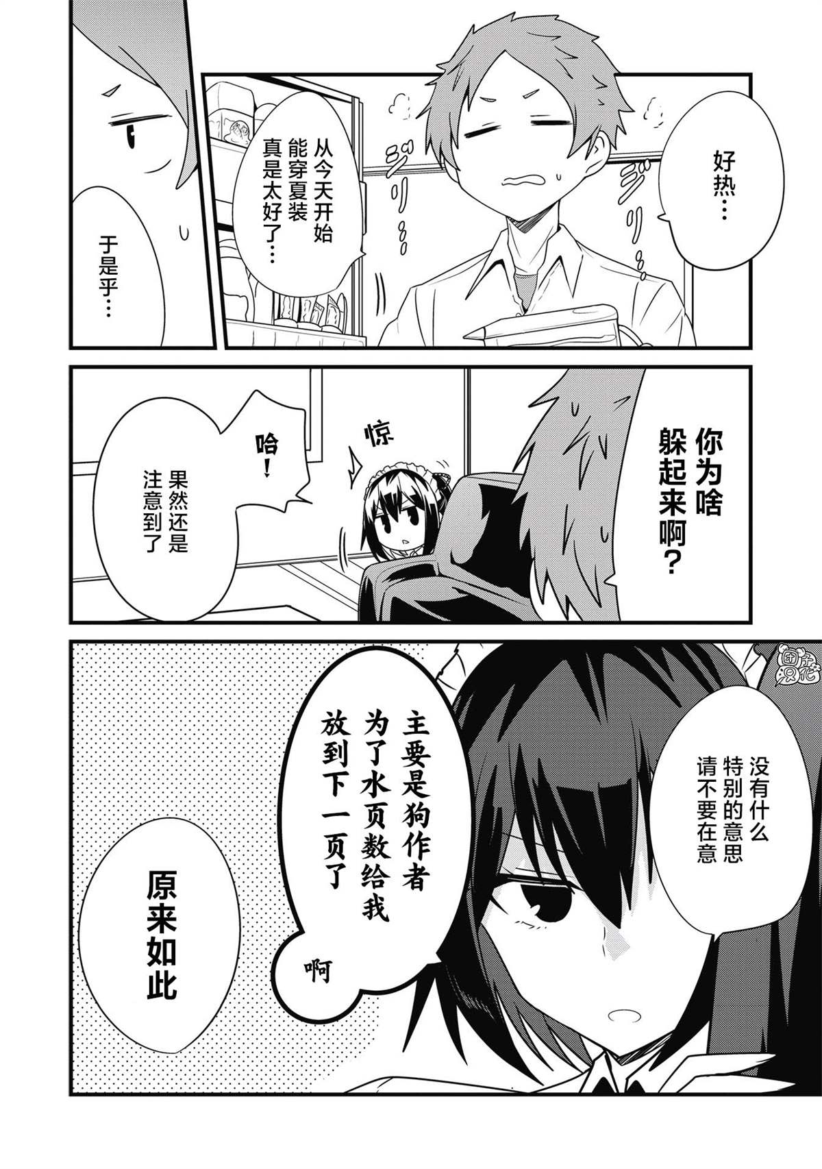 《容易漏出心声的女仆小姐到我家来了》漫画最新章节第18话免费下拉式在线观看章节第【2】张图片