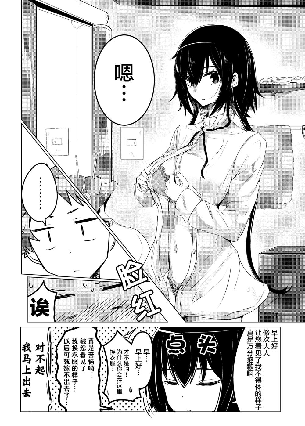 《容易漏出心声的女仆小姐到我家来了》漫画最新章节第2话免费下拉式在线观看章节第【3】张图片