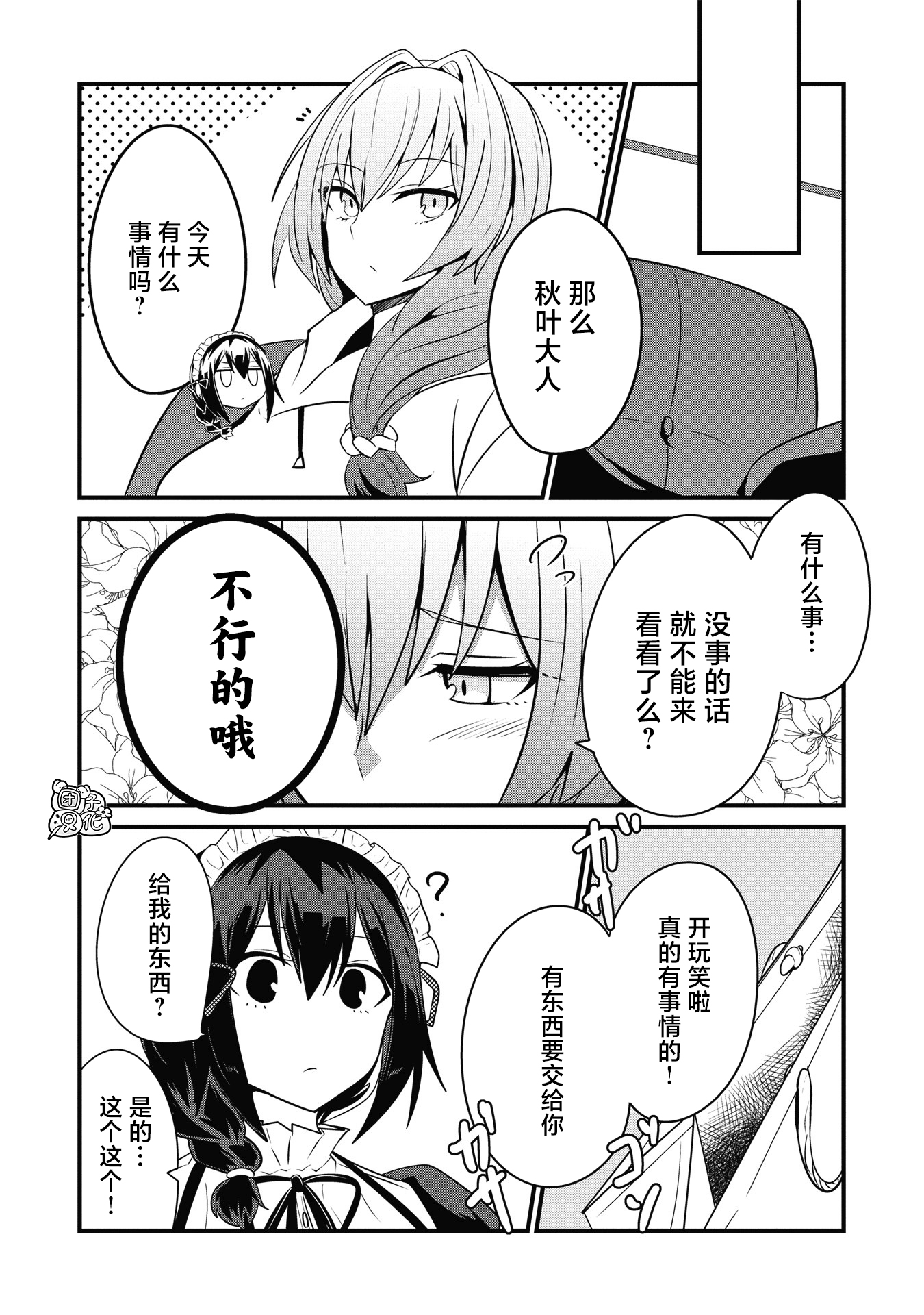 《容易漏出心声的女仆小姐到我家来了》漫画最新章节第16话免费下拉式在线观看章节第【6】张图片