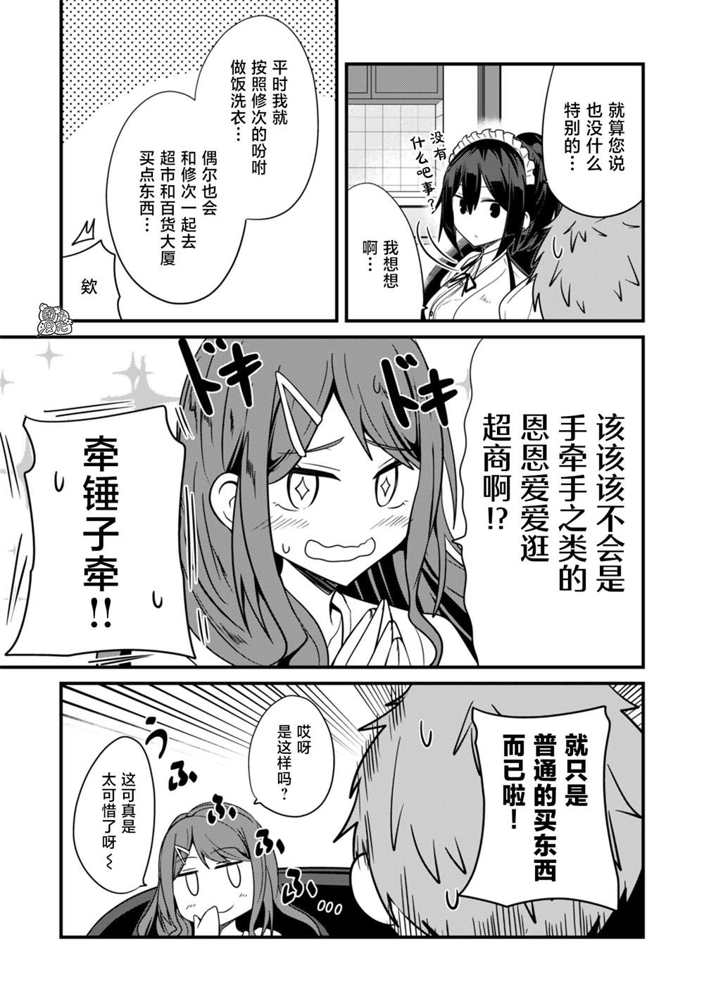 《容易漏出心声的女仆小姐到我家来了》漫画最新章节第29话免费下拉式在线观看章节第【7】张图片