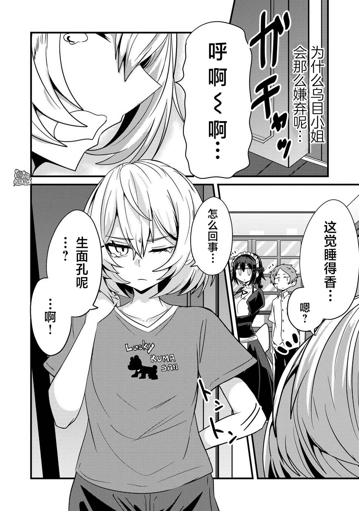 《容易漏出心声的女仆小姐到我家来了》漫画最新章节第33话免费下拉式在线观看章节第【14】张图片