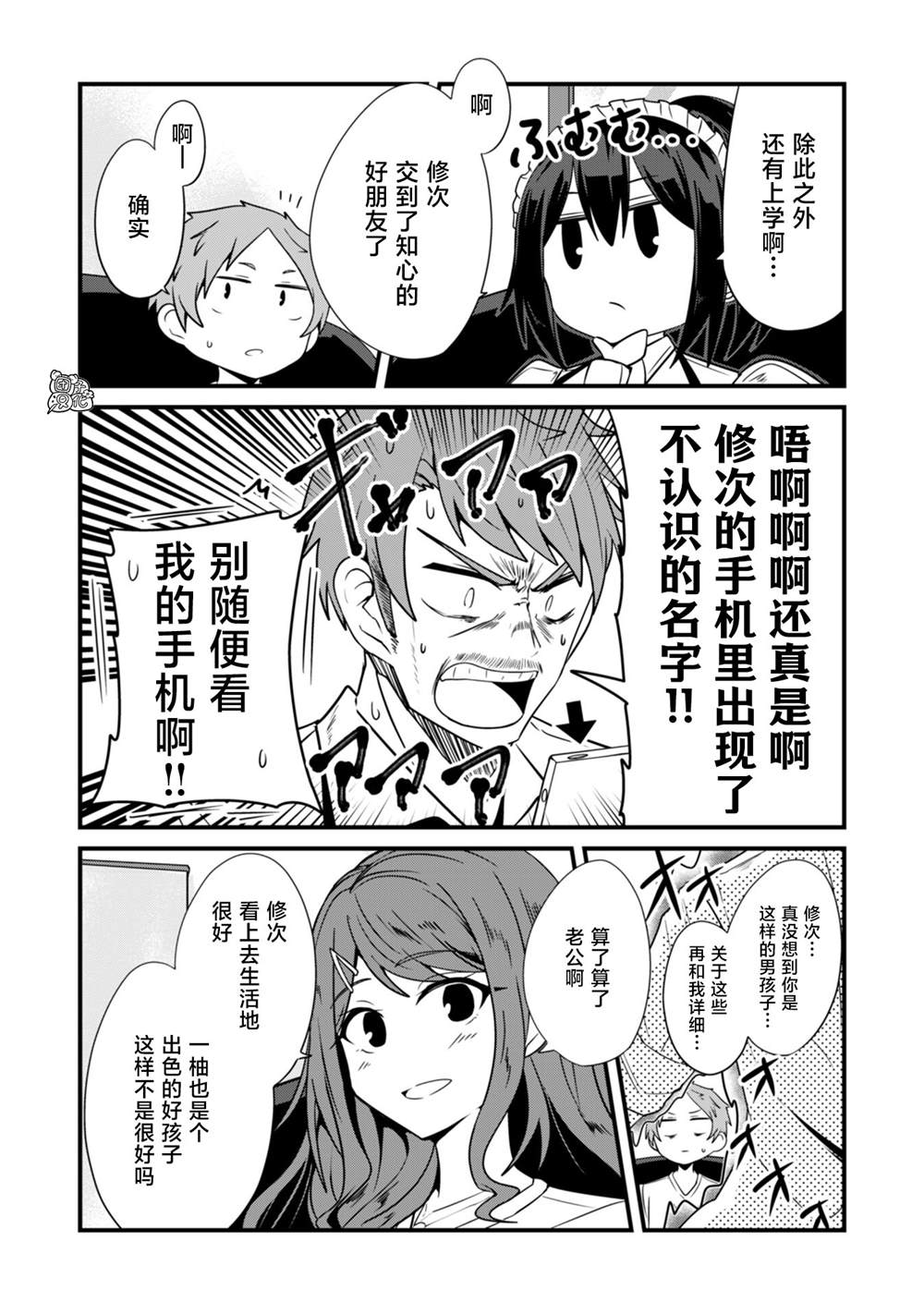 《容易漏出心声的女仆小姐到我家来了》漫画最新章节第29话免费下拉式在线观看章节第【8】张图片