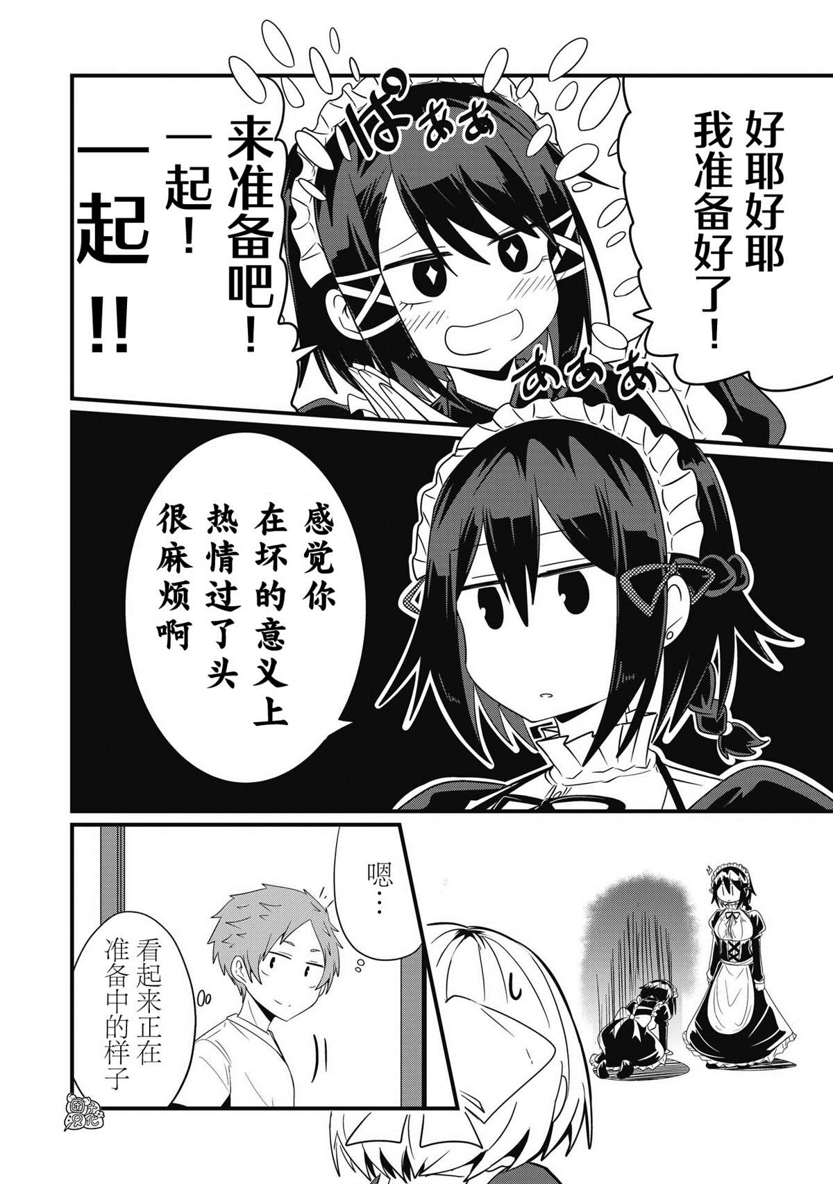 《容易漏出心声的女仆小姐到我家来了》漫画最新章节第41话免费下拉式在线观看章节第【8】张图片