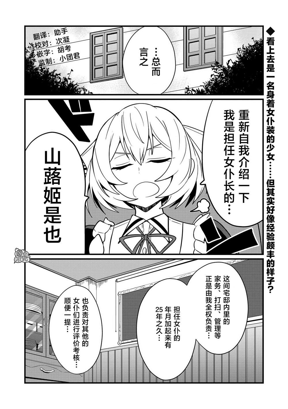 《容易漏出心声的女仆小姐到我家来了》漫画最新章节第34话免费下拉式在线观看章节第【2】张图片