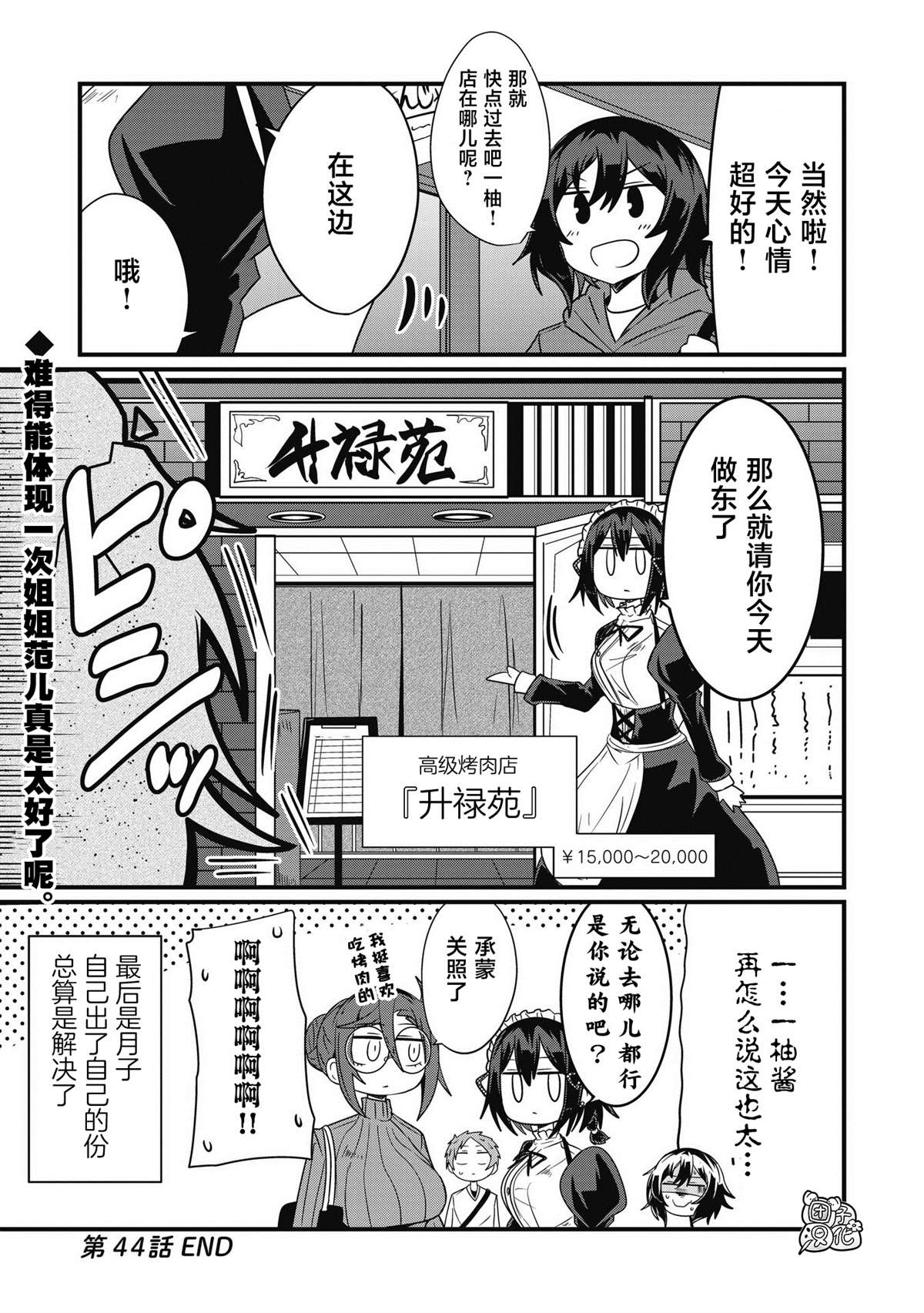 《容易漏出心声的女仆小姐到我家来了》漫画最新章节第44话免费下拉式在线观看章节第【17】张图片