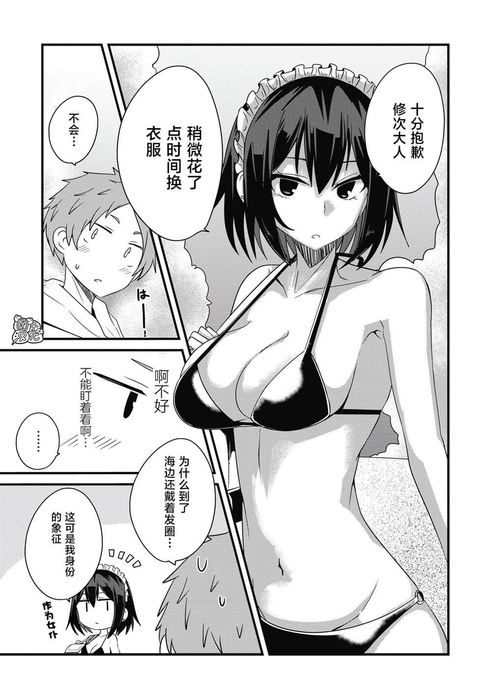 《容易漏出心声的女仆小姐到我家来了》漫画最新章节第21话免费下拉式在线观看章节第【5】张图片