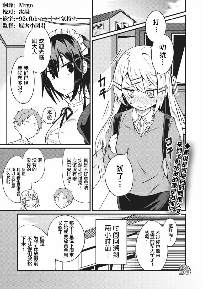 《容易漏出心声的女仆小姐到我家来了》漫画最新章节第7话免费下拉式在线观看章节第【1】张图片